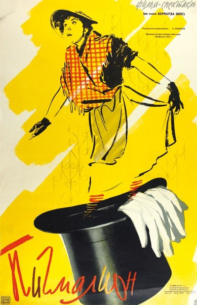 Рекламный плакат фильма-спектакля «Пигмалион» / худ. М. Хазановский. М.: «Рекламфильм», 1958.
