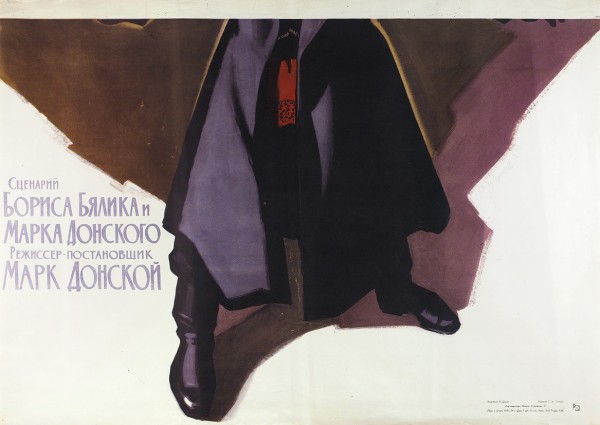 Двухчастный рекламный плакат художественого фильма «Фома Гордеев» / худ. В.Царев. М.: «Рекламфильм», 1959.