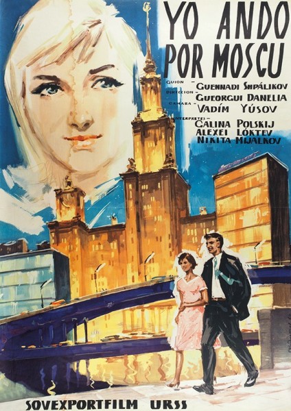 Рекламный плакат художественного фильма «Я шагаю по Москве» [Yo ando por Moscu. На исп. яз.] / худ. Б. Кондратьев. [Б.м.]: Sovexportfilm, 1964.