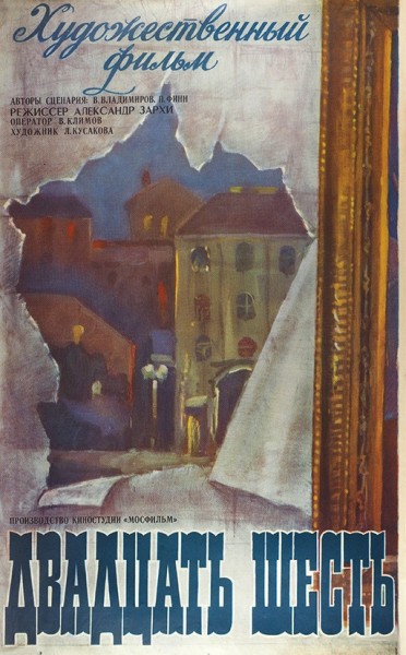 Трехчастный рекламный плакат «Двадцать шесть дней из жизни Ф.М. Достоевского» / худ. К. Антонов. М.: «Рекламфильм», 1980.