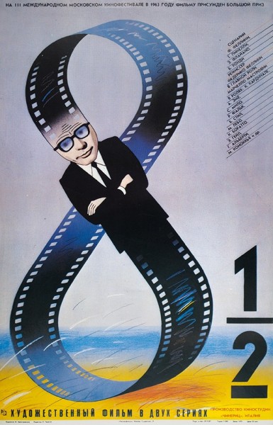 Рекламный плакат двухсерийного художественного фильма «8½» / худ. И. Майстровский. М.: «Рекламфильм», 1987.