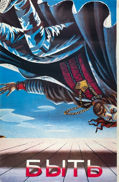 Трехчастный рекламный плакат двухсерийного художественного фильма «Трудно быть Богом» / худ. В. Каракашев. М.: ВРИП «Рекламфильм», 1989.