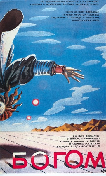 Трехчастный рекламный плакат двухсерийного художественного фильма «Трудно быть Богом» / худ. В. Каракашев. М.: ВРИП «Рекламфильм», 1989.