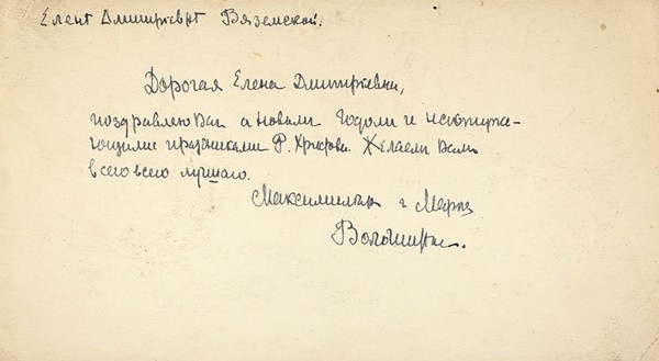 Акварель Максимилиана Волошина. 24 XI 1929.