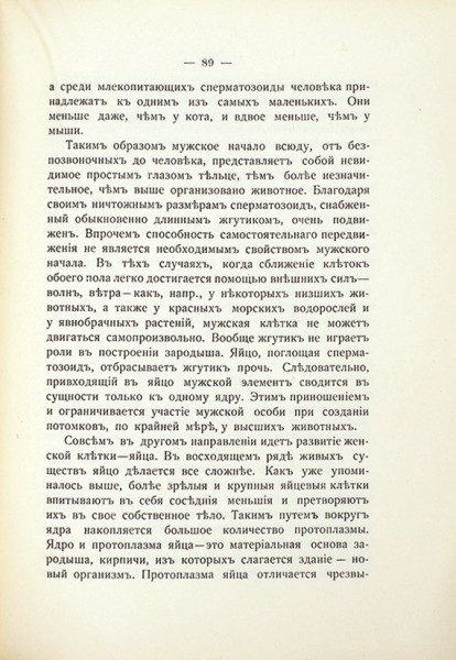 Кочеткова, Л.П. Вымирание мужского пола в мире растений, животных и людей. М.: Тип. В.М. Саблина, 1915.