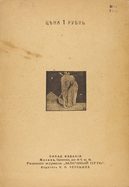 Ливкин, Н. Инок. Стихи. М.: Изд. журнала «Млечный путь», 1916.