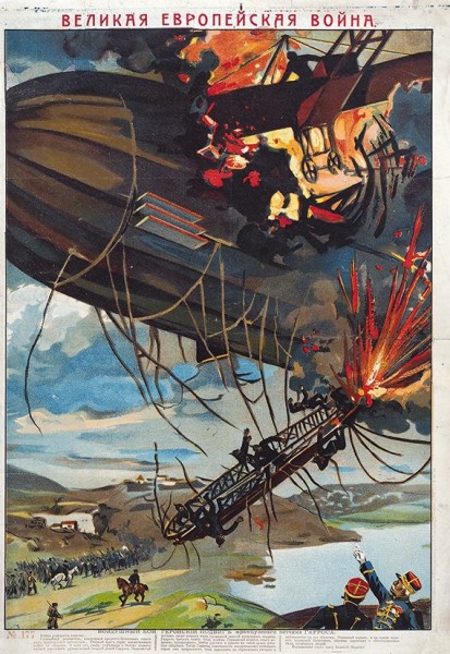 Лубок «Великая европейская война». М.: Лит. Т.Д. А.П. Коркин, А.В. Бейдеман и К°, [1914].