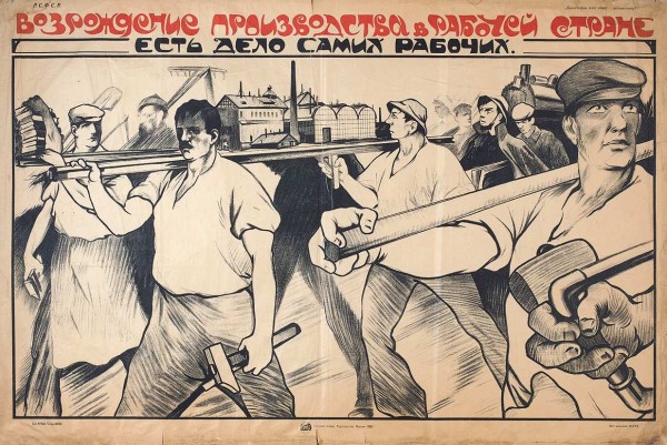 Плакат «Возрождение производства в рабочей стране есть дело самих рабочих». М.: Государственное издательство; 16-я тип. М.С.Н.Х., 1921.