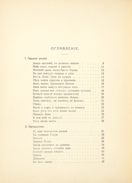 Инбер, В. Горькая услада. Вторая книга стихов. Пг.; М.: Издание Т-ва М.О. Вольф, 1917.