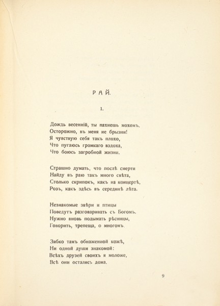 Инбер, В. Горькая услада. Вторая книга стихов. Пг.; М.: Издание Т-ва М.О. Вольф, 1917.