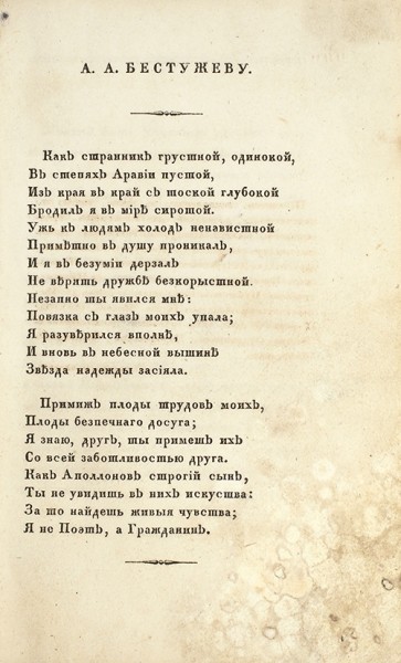 Конволют из двух книг: Рылеев, К. Войнаровский; Баратынский, Е. Эда, Пиры. 1825-1826.