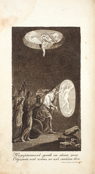 Эккартсгаузен, К. Ночи, или беседы мудрого с другом / пер. А.Ф. Лабзина. М.: Печатано у Селивановского, 1804.