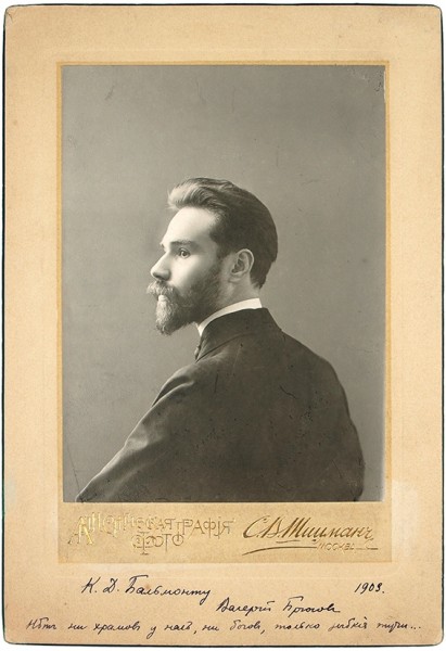 Фотография Валерия Брюсова с автографом Константину Бальмонту. М., 1909.