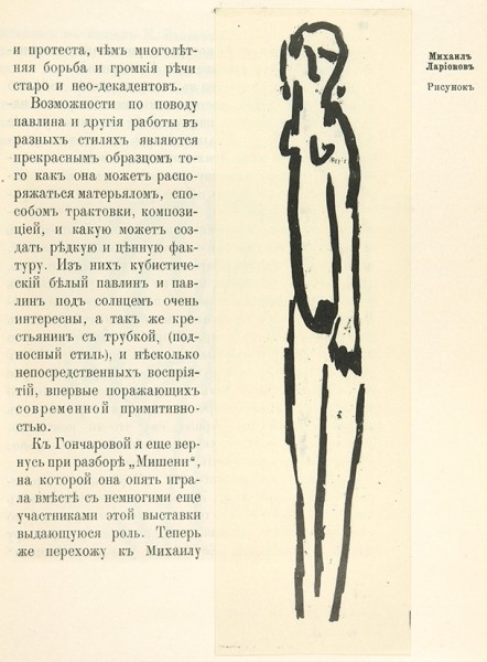 Ослиный хвост и мишень / худ. М. Ларионов. М.: Издание Ц.А. Мюнстер, 1913.