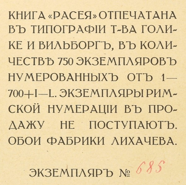 Григорьев, Б. Расея. Пб.: Изд-во В.М. Яснаго, 1918.