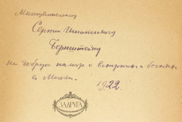 Чулков, Г. [автограф ?] Стихотворения. М.: Задруга, 1922.