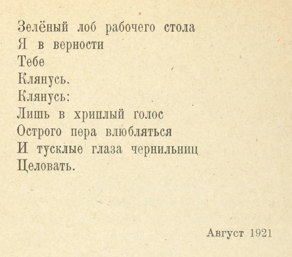Мариенгоф, А. Разочарование / обл. Г. Ечеистова. [М.]: Имажинисты, 1922.