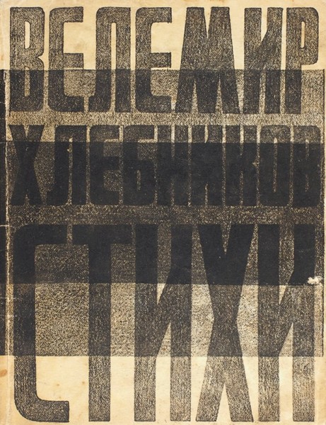 Хлебников, В. Стихи. М.: Товарищество «Художественная печатня», 1923.