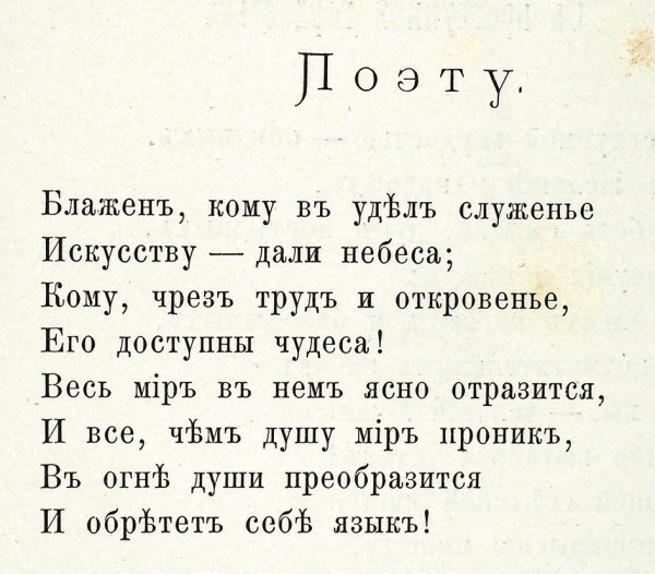 Аксаков, И.С. Сборник стихотворений. С портретом автора. М.: Тип. Т.И. Гаген, 1886.