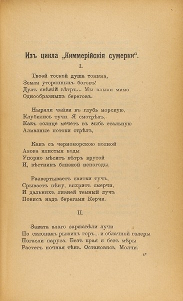 Альманах «Стремнины». [В 2 вып.] Вып. 2. М.: Типо-лит. «Печатник», 1918.