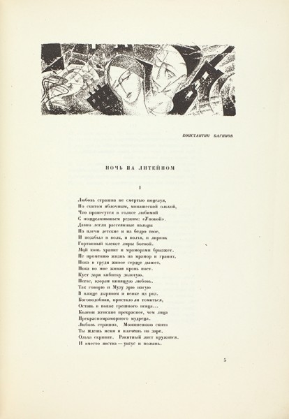 Город. Литература и искусство. Сборник первый / обл. худ. А. Самохвалова. Пб., 1923.