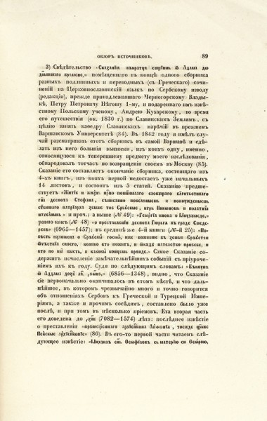 Лот из издания докторской диссертации историка О.М. Бодянского «О времени происхождения славянских письмен» и приложения со снимками к нему. 1855.
