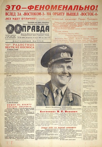Подборка из тридцати выпусков газет, посвященных полетам космических кораблей «Восток», «Восход» и «Союз». 1962-1975.