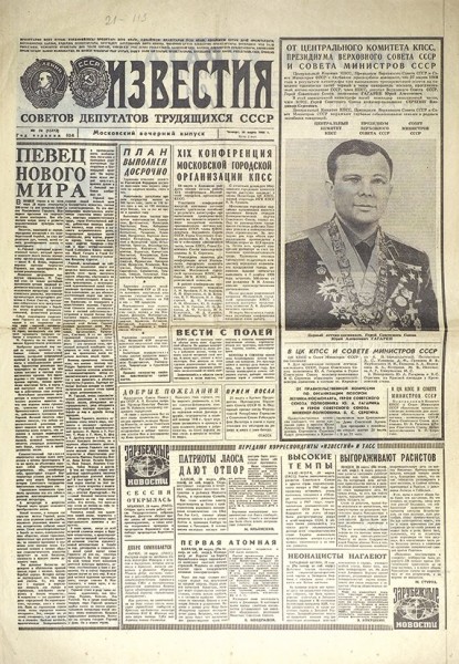 Подборка из тридцати выпусков газет, посвященных полетам космических кораблей «Восток», «Восход» и «Союз». 1962-1975.