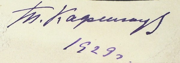 Кафенгауз Тамара Андреевна (1893-1969) «Бахчисарай. Башмачник». 1929. Бумага, тушь, перо, 29,5x24 см.