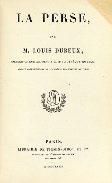 Дюбуа, Л. Персия. [La Perse / par m. Louis Dubeux. На франц. яз.]. Париж: Firmin-Didot, 1881.