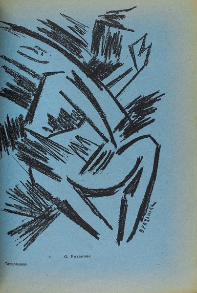 Стрелец. Сборник первый / под ред. А. Беленсона. Пг.: Тип. А.Н. Лаврова и К°, 1915.