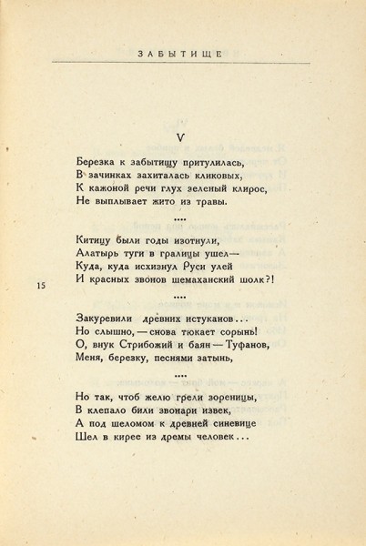 Туфанов, А. Ушкуйники. (Фрагменты поэмы). Л.: Типография «Рабочего издательства «Прибой», 1927.