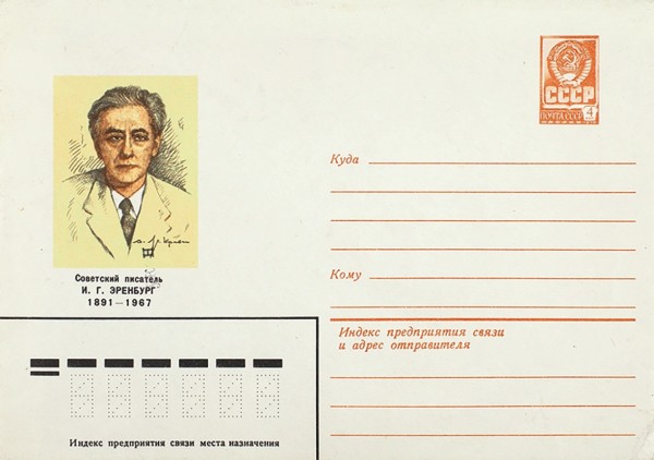 Машинописное письмо с автографом Ильи Эренбурга, адресованное актрисе Элине Быстрицкой. Дат. 4 февраля 1951.