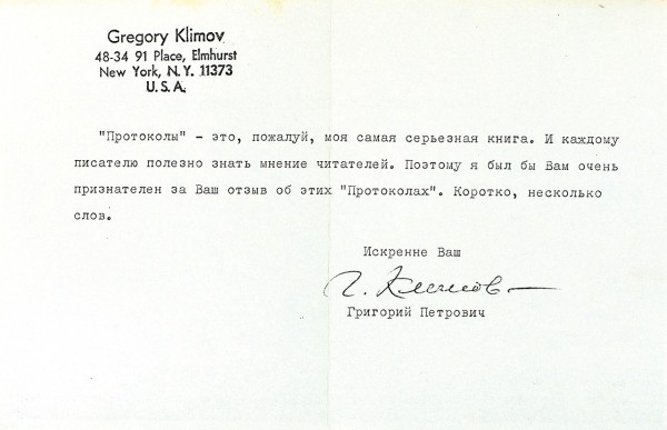 Климов, Г. [автограф] Протоколы советских мудрецов. Сан-Франциско: Издательство «Глобус», 1981.