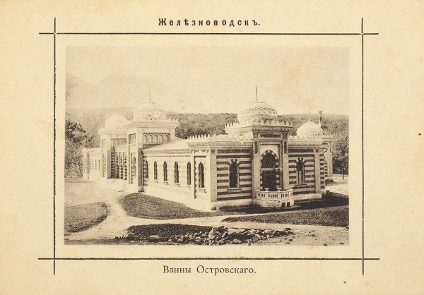 [Альбом видов] Воспоминание о Кавказе. Кисловодск: Ф. Гадаев, 1890-е гг.