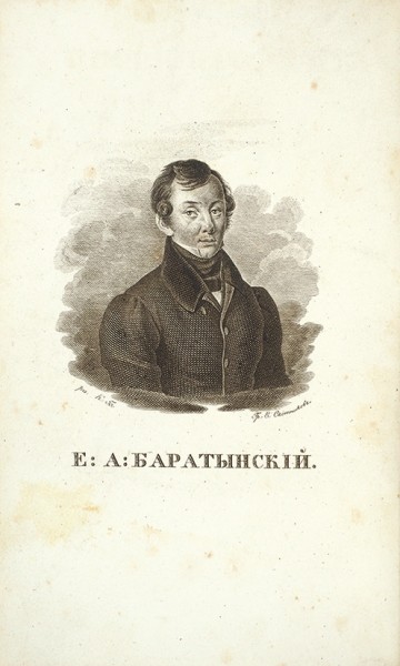 Баратынский, Е. Стихотворения. В 2 т. Т. 1-2. М.: Типография Августа Семена, 1835.