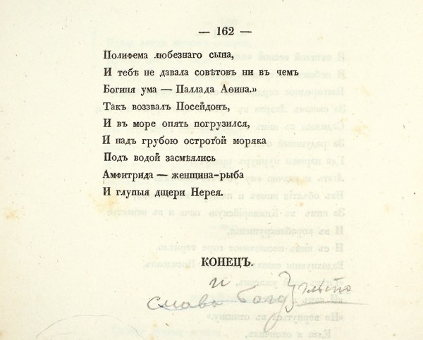 Фет, А. Стихотворения. М.: В Тип. Н. Степанова, 1850.