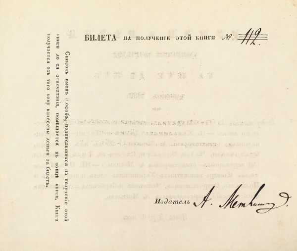 Билет на получение книги «Думки и песни Та шче де шчо Амвросия Могилы». Харьков, 1839.
