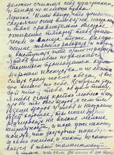 Письмо Леониду Осиповичу Утесову от Елены Осиповны Ленской, его первой супруги. [Б.м., конец 1950-х - начало 1960-х гг.].
