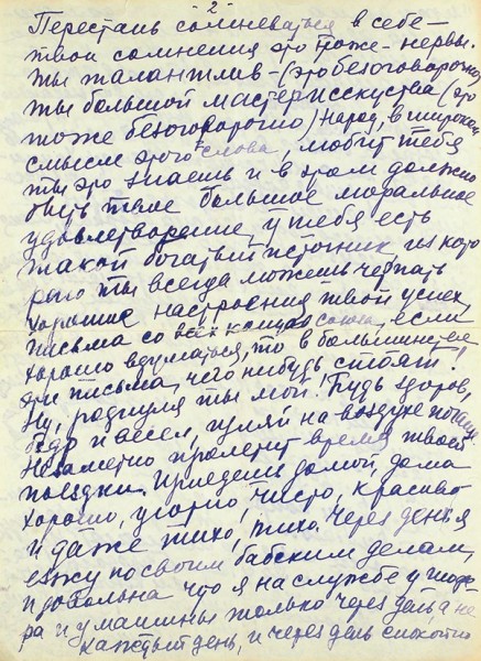 Письмо Леониду Осиповичу Утесову от Елены Осиповны Ленской, его первой супруги. [Б.м., конец 1950-х - начало 1960-х гг.].