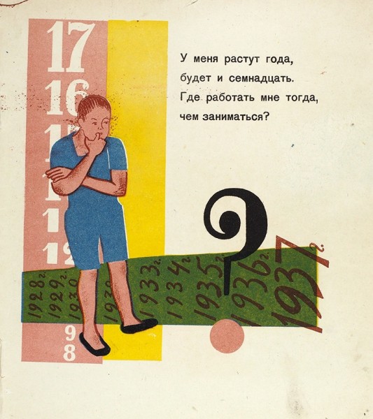 Маяковский, В. Кем быть? / рис. Н. Шифрин. [2-е изд.] М.: ГИЗ, 1930.