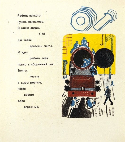 Маяковский, В. Кем быть? / рис. Н. Шифрин. [2-е изд.] М.: ГИЗ, 1930.