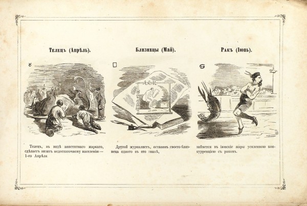 Предсказания Искры на 1865 год удобныя и для 1866 года. СПб.: Тип. Журн. «Искра», 1866.