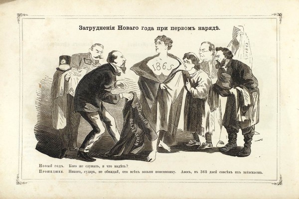 Предсказания Искры на 1865 год удобныя и для 1866 года. СПб.: Тип. Журн. «Искра», 1866.