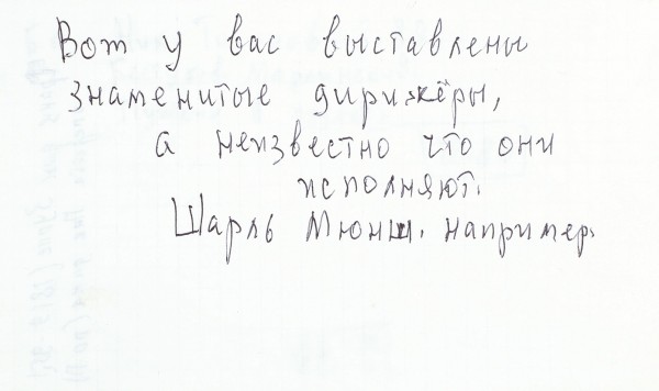 Записная книжка с «говорильными» записками Венедикта Ерофеева. После 1985. 67 листов.