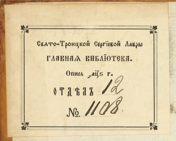 Карамзин, Н. Сочинения. В 9 т. Т. 1-2, 4-5, 7-9. 2-е изд., испр. и доп. М.: В Тип. С. Селивановского, 1814.