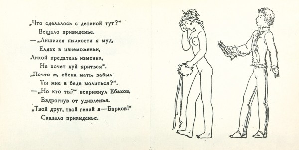 [Миниатюрное издание]. Пушкин, А.С. Тень Баркова. Баллада. СПб., 1991.