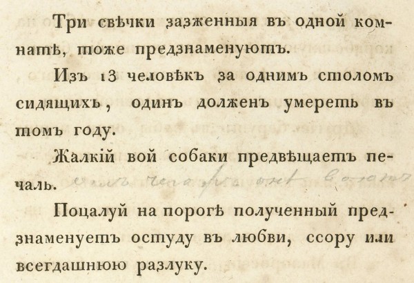 Пузина, П. Взгляд на суеверие и предрассудки. СПб.: В Тип. Импер. Рос. академии, 1834.