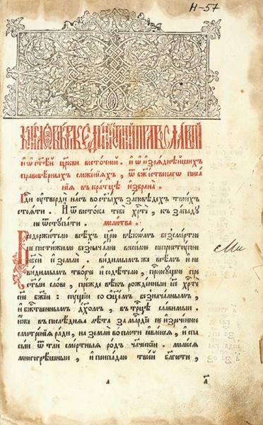 [Нафанаил, игумен]. Книга о вере. – (Тип. Е.К.В. Гродненской, 1785). – [Гродно: Старообрядческая типография, 1785].