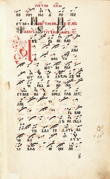 [Рукопись] Праздники певческие. [Б. м.], [1883].